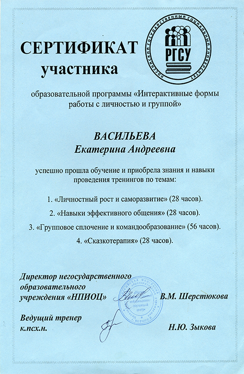 Сертификат по эмоционально-образной терапии