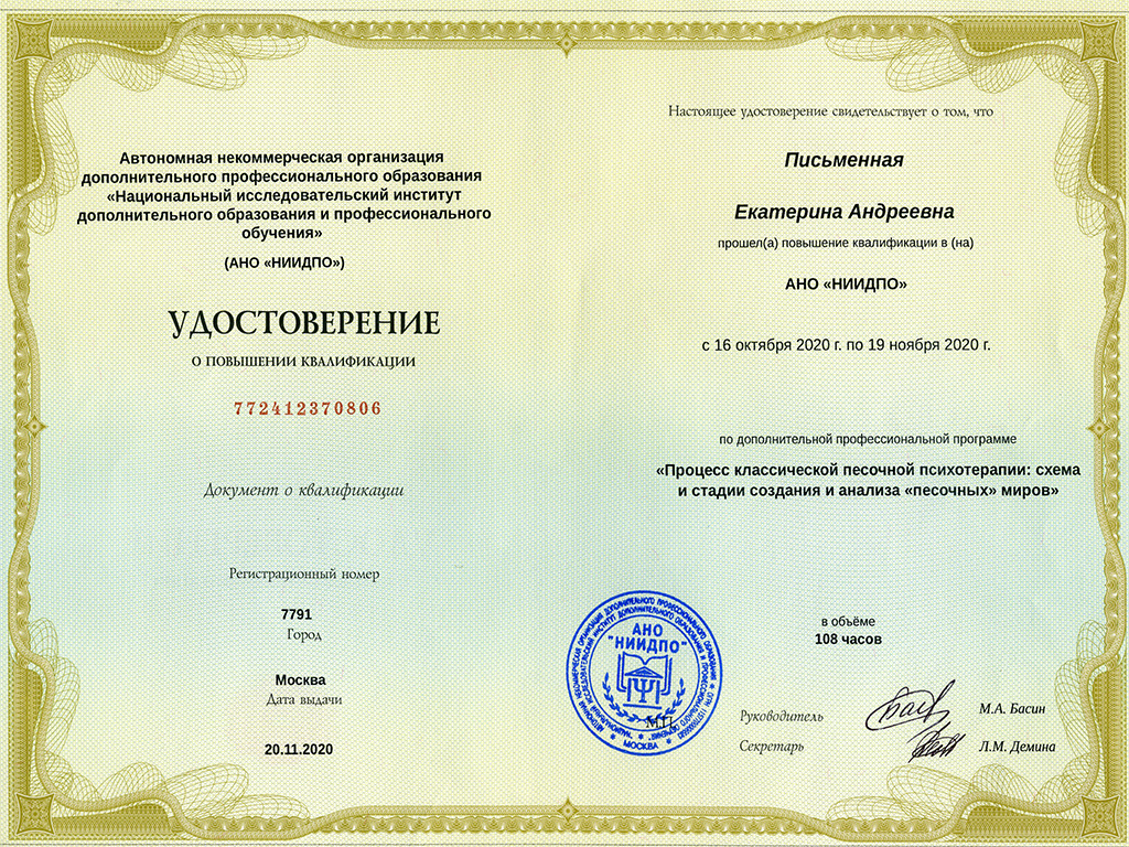 Песочная психотерапия